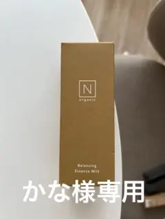 Nオーガニックベーシック　バランシングエッセンスミルク　60ml ⭐︎おまけつき