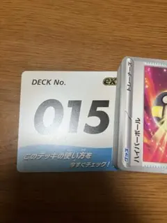 スタートデッキ100 15番