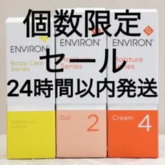 新品エンビロンENVIRON ダーマラックローション ジェル2 クリーム4のサムネイル
