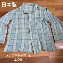 code alman メンズパジャマ 上のみ Lサイズ 日本製