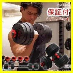 【新品】ダンベル 可変式 10kg可変式ダンベル 20kg 多機能 2個セットのサムネイル