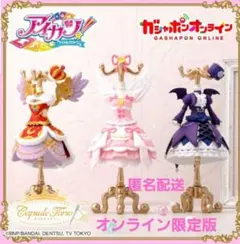 【未開封】アイカツ トルソー オンライン限定版 3種コンプリートセット
