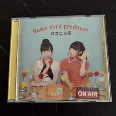 Radio time predator 佐倉としたい大西 CD