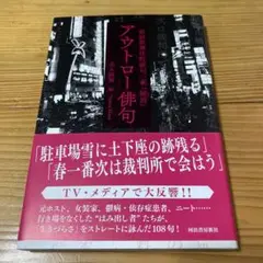 アウトロー俳句