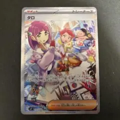 ✮*✮様 ✨美品✨ポケモンカード タロ カナリィSARセット タロ(231/187 SAR) | SAR | ドラゴンスター | ポケモンカード