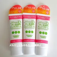 【10%増量品】プロ・業務用ハンドクリーム のばらの香り 66gのサムネイル