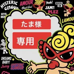 2026年最新】様専用の人気アイテム - メルカリ