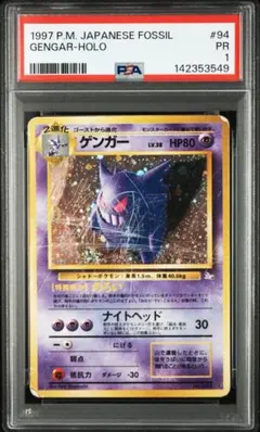 PSA鑑定品　ゲンガー　旧裏　psa1　匿名発送