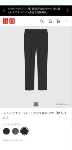 UNIQLO ストレッチテーパードパンツ 黒　ウエスト61センチ、股下71cm