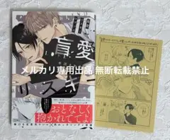 【初版 特典付き】 盲愛リスキーロマンス 木沢さわき 透明ブックカバー付