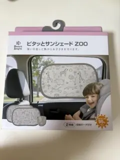 Smart Angel ピタッとサンシェード ZOO 2枚セットのサムネイル