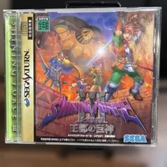 セガサターン
