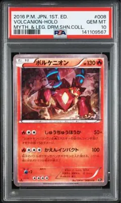 PSA10 ボルケニオン CP5 009/036 幻・伝説ドリームキラコレ PSA9 ボルケニオン CP5 幻・伝説ドリームキラコレクション 009/036
