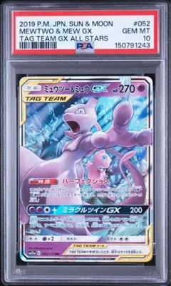 2026年最新】ミュウツー&ミュウgx psa10の人気アイテム - メルカリ