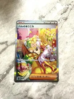 2025年最新】ベルのまごころ srの人気アイテム - メルカリ