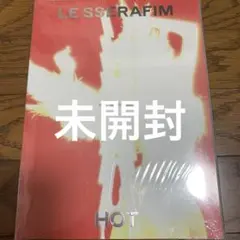 LE SSERAFIM HOT 一般盤 VOL.3 アルバム　新品未開封
