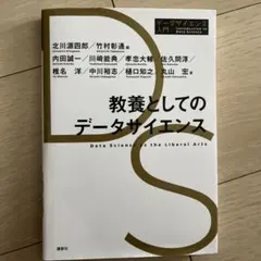 2026年最新】教養としてのデータサイエンスの人気アイテム - メルカリ