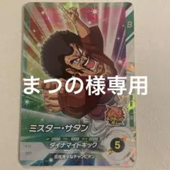 ミラクルアップ！ ブルマ ＆ミスターサタン ドラゴンボールスーパー