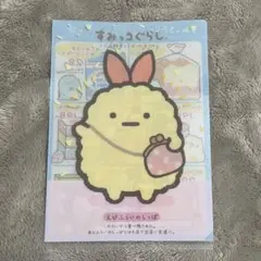 すみっコぐらし　ノベルティ　ミニクリアファイル