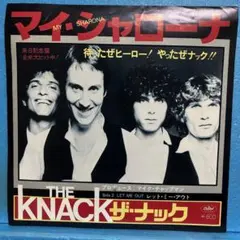 EP ザ・ナック / マイ・シャローナ　A-5042