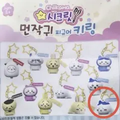 ちいかわ 韓国 シークレットキーリング キーホルダー ハチワレ