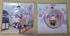 東京スカイツリー　ハローキティ　マイメロディ　缶バッジセット