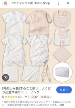 まるごと揃う! よくばり出産準備セット　アカチャンホンポ　2026年福袋