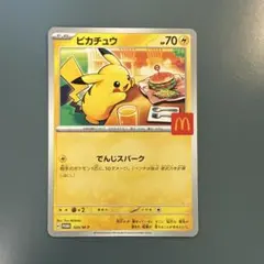 ピカチュウ ポケカ　プロモカード　マクドナルド