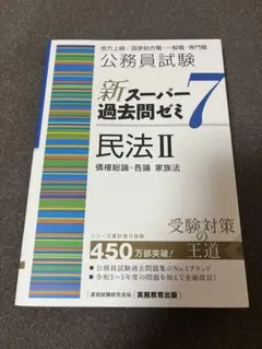 2026年最新】新スーパー過去問ゼミの人気アイテム - メルカリ