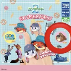 ズートピア2 ファッションリング　ニブルズ