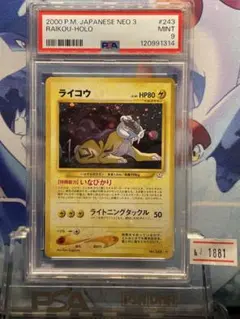 ポケモンカード 2000年 ライコウ 旧裏 PSA10 2025年最新】ライコウ 旧裏 psa10の人気アイテム - メルカリ