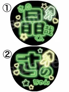 【佐野晶哉くん/Aぇ! group】 ファンサうちわ ネオン風うちわ