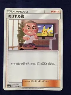 あばれる君：ピカチュウ・イーブイに会おう！豪華景品いっぱい