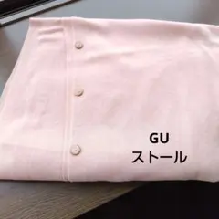 GU ピンク ニットストール ボタン付き