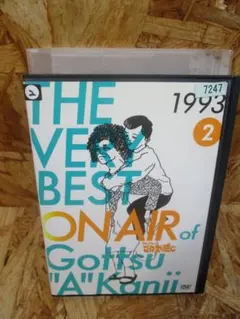 THE VERY BEST OF ダウンタウンのごっつええ感じ #2 - メルカリ