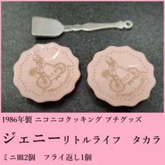 2025年最新】ジェニーリトルライフの人気アイテム - メルカリ