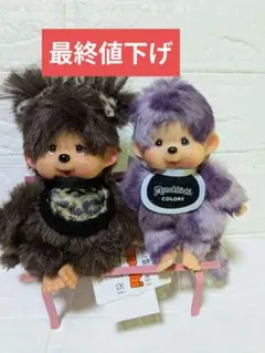 ✨気まぐれ値下げ✨モンチッチ ぬいぐるみ マスコット 2点セットのサムネイル