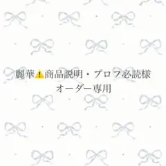 2026年最新】プロフご確認下さいの人気アイテム - メルカリ
