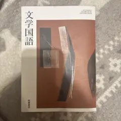 教科書