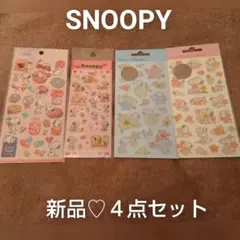 SNOOPY キラキラ☆ラメ入り☆シール＆他　♡新品♡４点セット