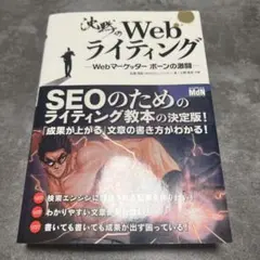 沈黙のWebライティング Webマーケッター ボーンの激闘