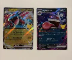 ポケモンカード 30周年 ゲンガーex RR ボーマンダex RR