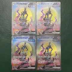 【美品４枚】テツノカシラex SAR SV5M サイバージャッジ 094/071