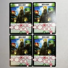 13535 運命の選択