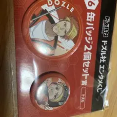 ドズル社　エンタメくじ　ドズル