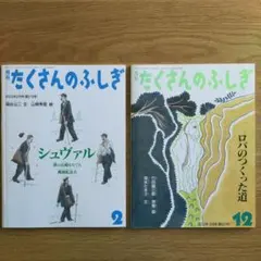月刊たくさんのふしぎ　まとめ売り　福音館書店
