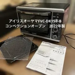 【希少】IRIS OHYAMAコンベクションオーブン FVC-DK15B 本体のサムネイル