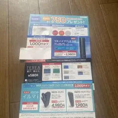 【ローソン限定】IQOSイルマサンプルたばこ引換券・割引券