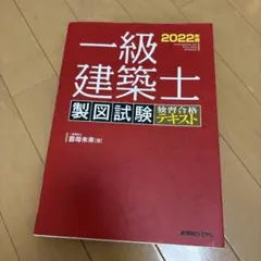 専用アイテム　一級建築士テキスト 一級建築士 学科試験 独習合格テキスト 学科Ⅱ(環境・設備) | 雲母未来