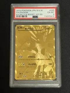20/0365 美品 ゼクロム EBB EXバトルブースト 095/093 ゼクロム SR[EBB 095/093](コンセプトパック「EXバトルブースト